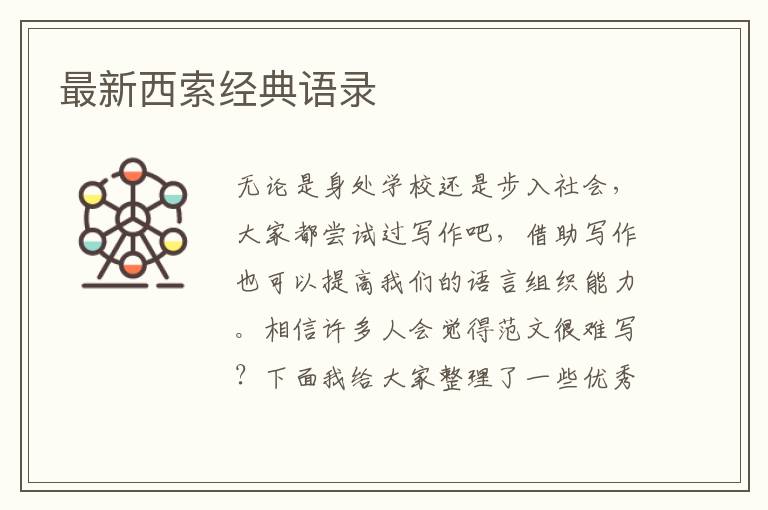 最新西索經典語錄