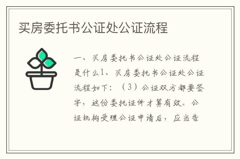 買房委托書公證處公證流程