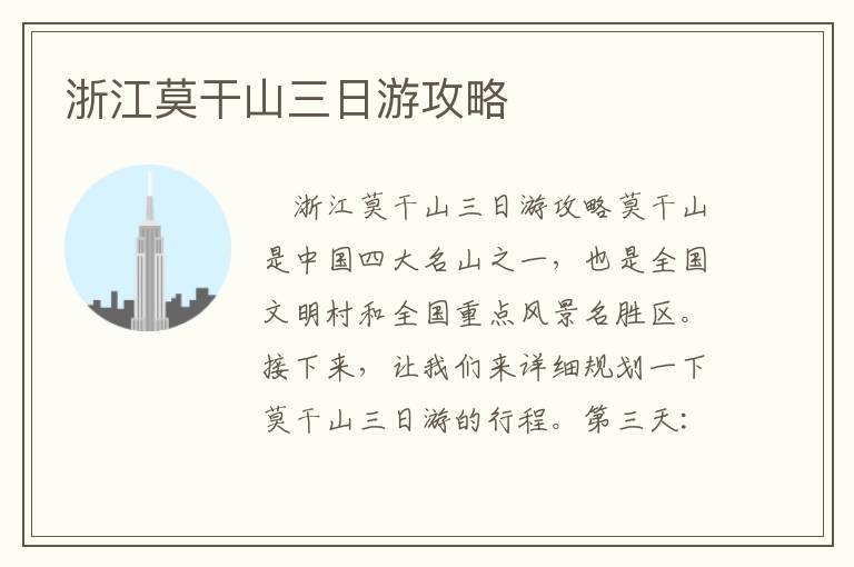 浙江莫干山三日游攻略