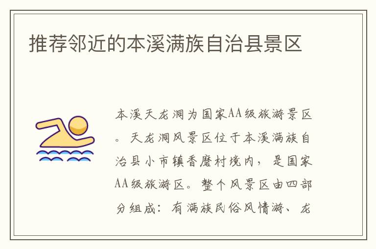 推薦鄰近的本溪滿族自治縣景區(qū)