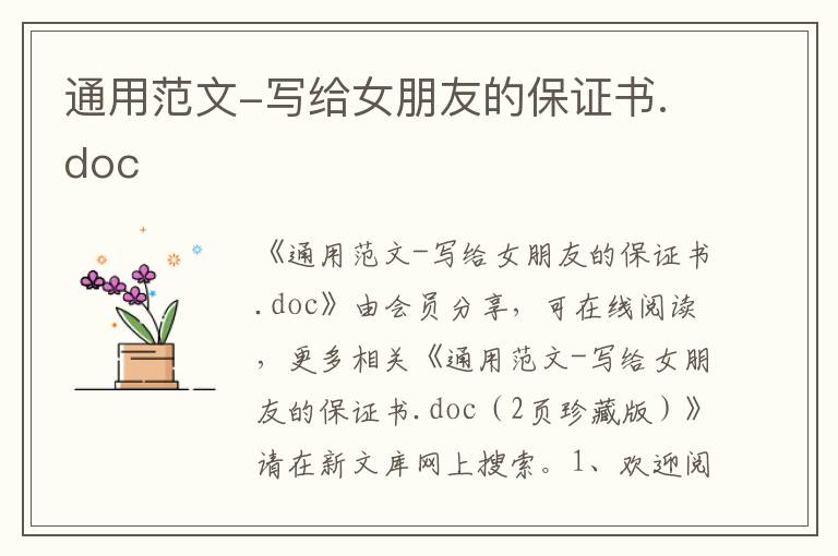 通用范文-寫給女朋友的保證書.doc
