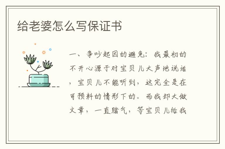 給老婆怎么寫保證書