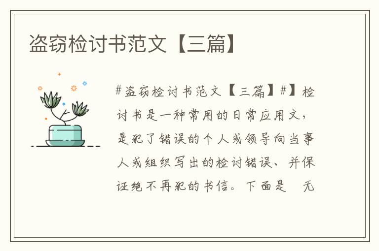 盜竊檢討書范文【三篇】