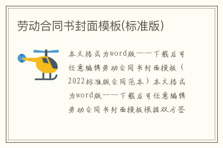 勞動合同書封面模板(標(biāo)準(zhǔn)版)