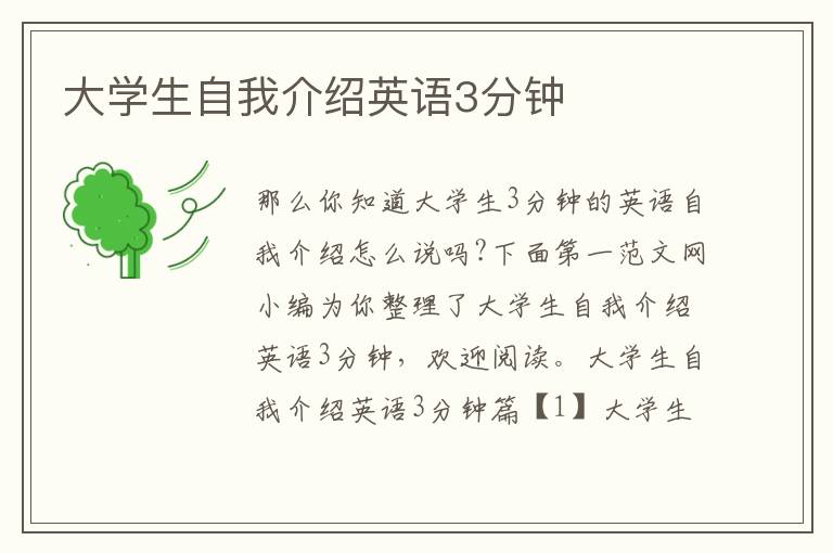 大學生自我介紹英語3分鐘