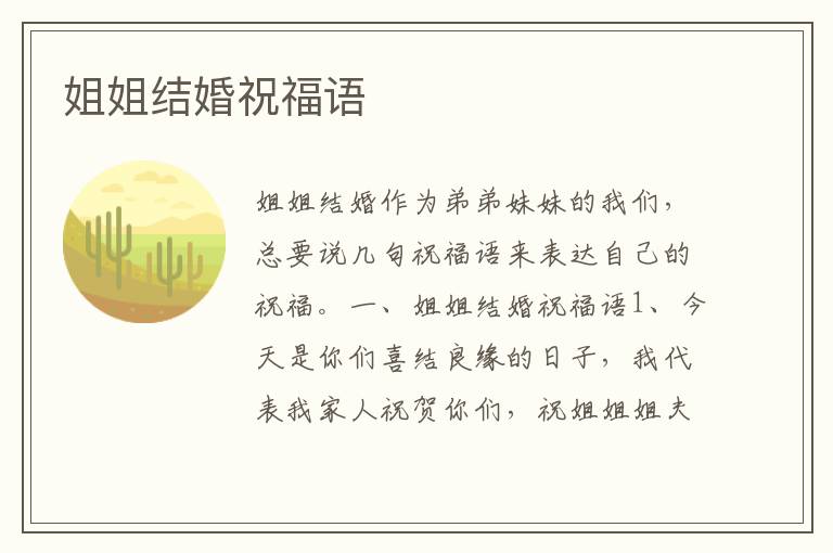 姐姐結婚祝福語