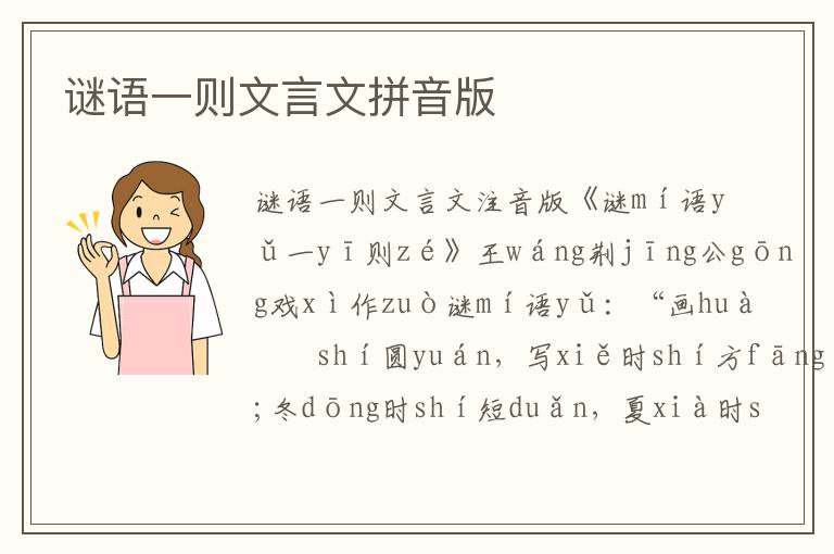 謎語一則文言文拼音版