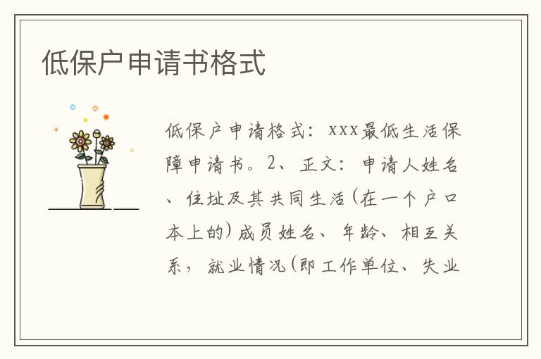 低保戶申請書格式