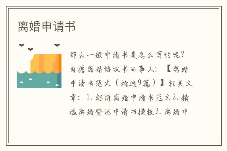 離婚申請書