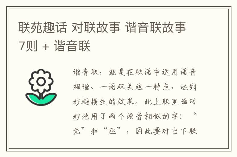 聯苑趣話 對聯故事 諧音聯故事7則 + 諧音聯