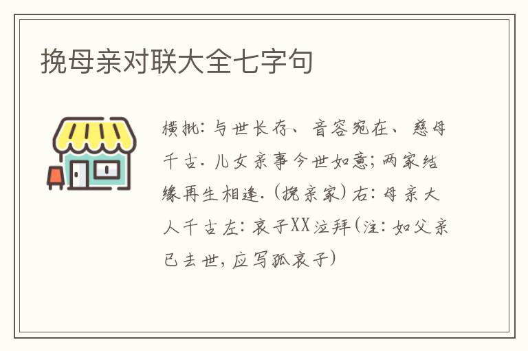 挽母親對聯(lián)大全七字句