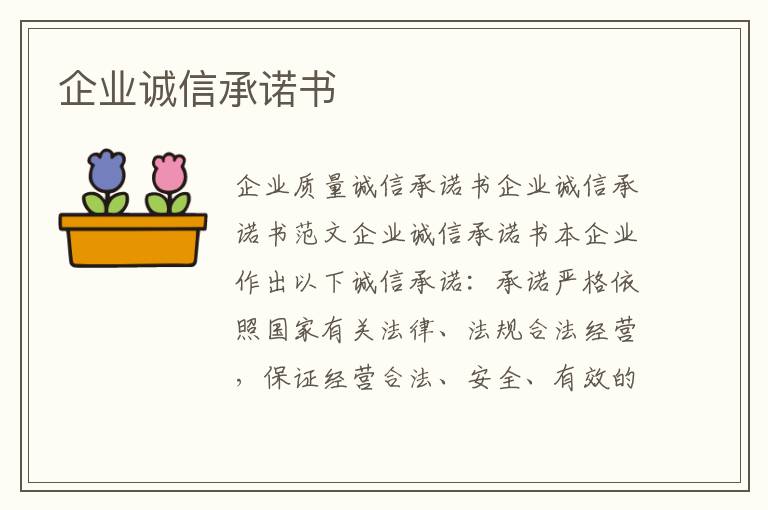 企業誠信承諾書