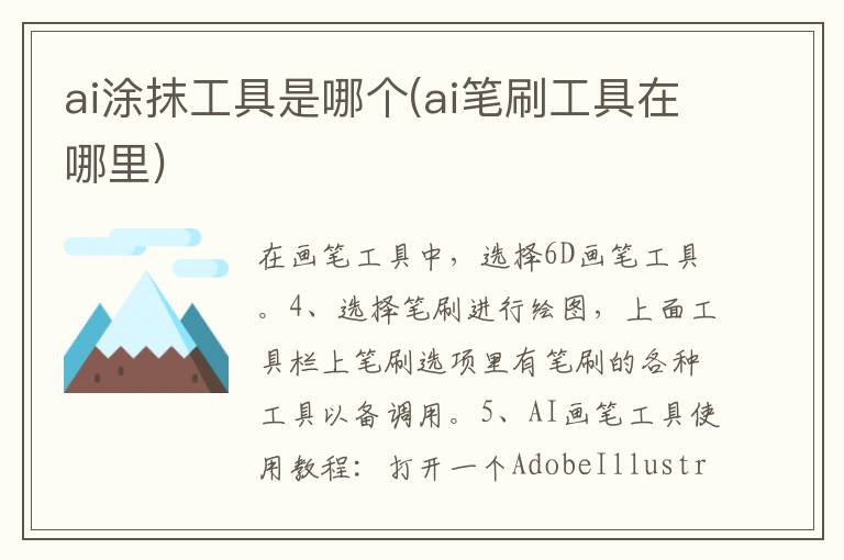ai涂抹工具是哪個(gè)(ai筆刷工具在哪里)