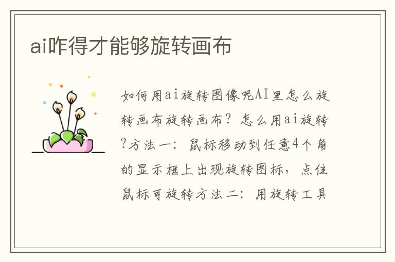 ai咋得才能夠旋轉(zhuǎn)畫布