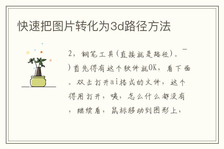 快速把圖片轉化為3d路徑方法
