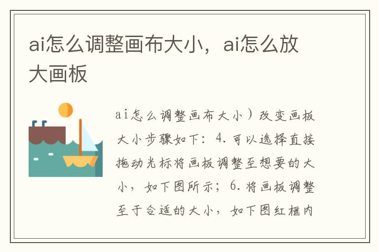 ai怎么調(diào)整畫布大小，ai怎么放大畫板
