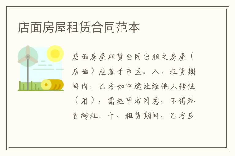店面房屋租賃合同范本