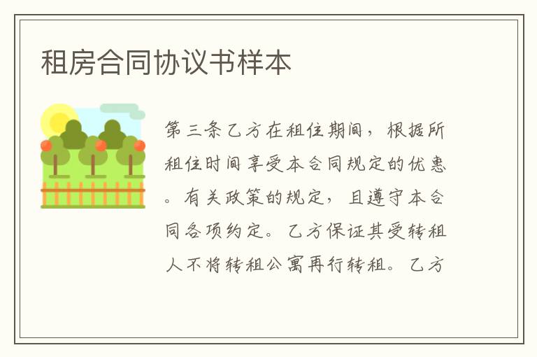 租房合同協(xié)議書樣本