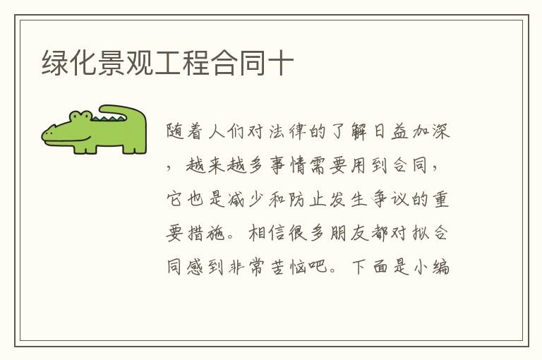 綠化景觀工程合同十