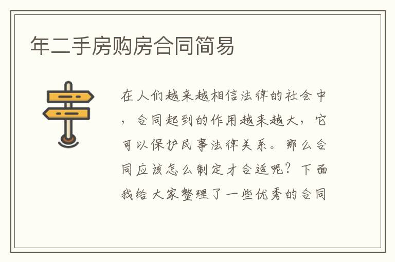 年二手房購房合同簡易